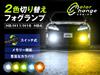 Fcl. PSX26W HiAce 200 Series LED Fog Lamp, 2-Color Changing, Yellow, Frosty Blue, Road