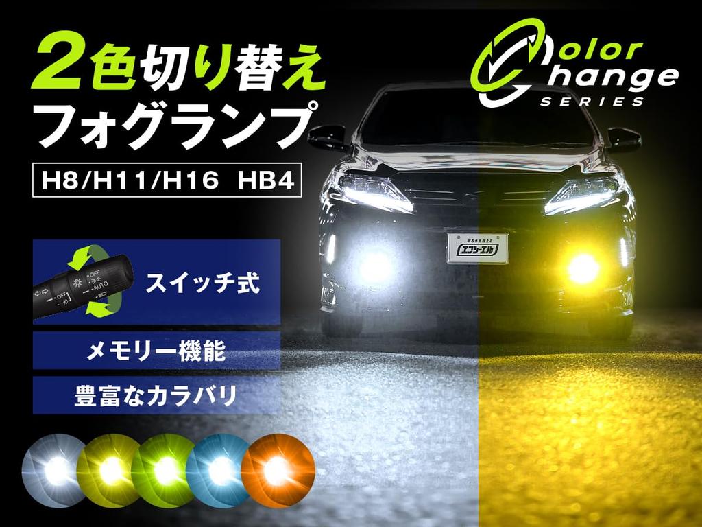 Fcl. PSX26W HiAce 200 Series LED Fog Lamp, 2-Color Changing, Yellow, Frosty Blue, Road