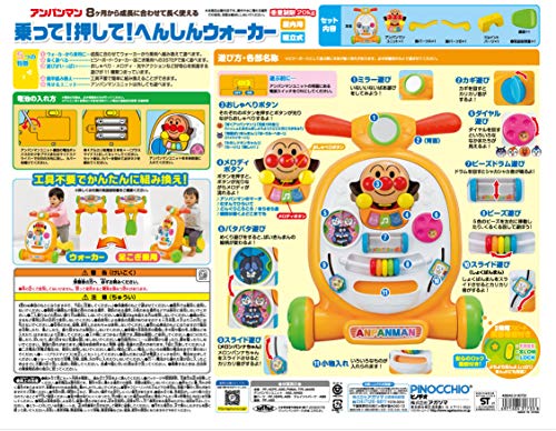 AGATSUMA Anpanman Ride! Push! Transforming Walker W430 X H480 X D540mm