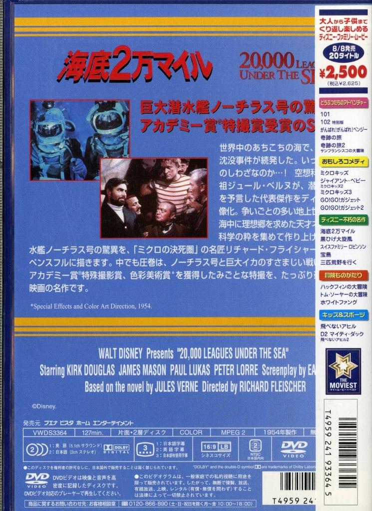 Leagues Under the Sea 20,000 [DVD]