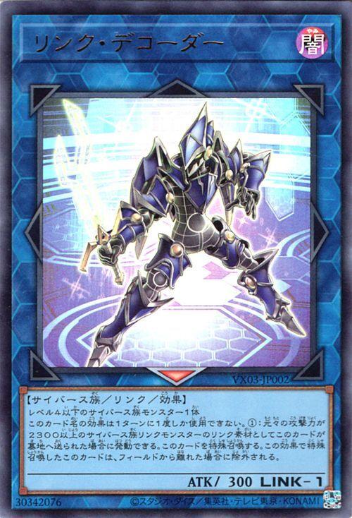 Link Decoder The Valuable Book EX3 Link Effect Monster Dark Attribute Cyberse Type Yu-Gi-Oh! Card (Ultra Rare) - (VX03) - - -