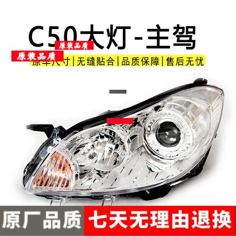 Передняя фара в сборе для Great Wall C50 моделей 2012-2013 годов Driver Side Cover (Original Quality)