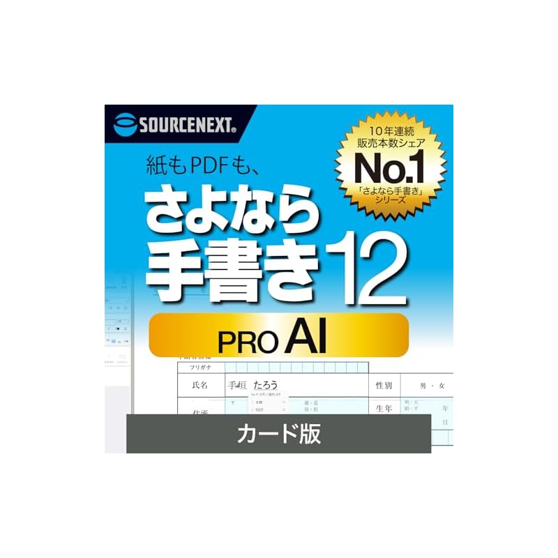 Sourcenext | Sayonara Tegaki 12 PRO AI (Latest Version) | Document Completion & Creation Software | Windows Compatible