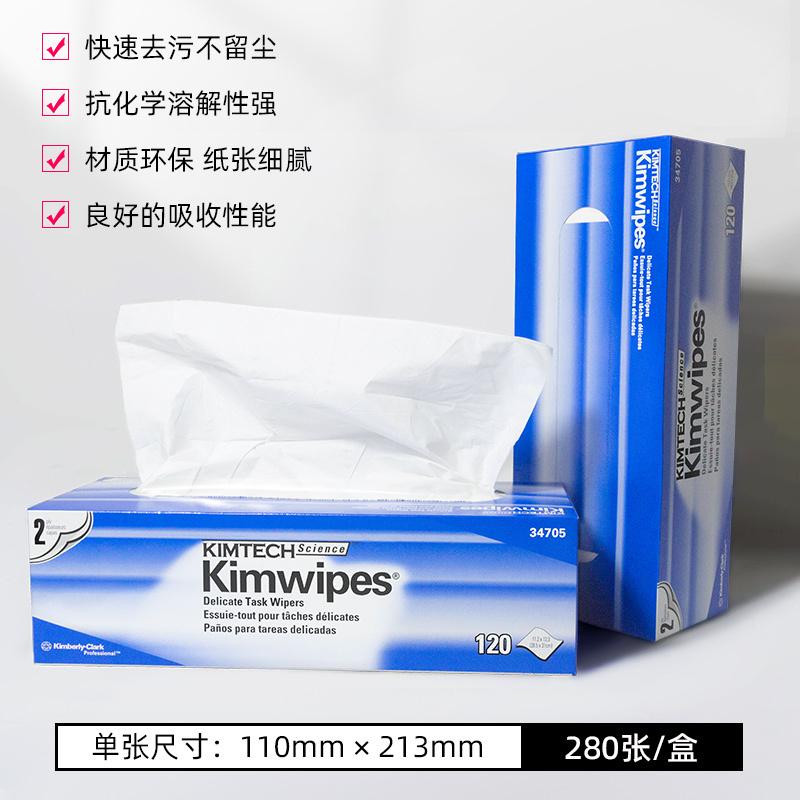 

Two layers delicate test wipers 34705(0136-00) kimwipes Lens Cleaning 285*310cm dust free Industrial Lint Free Lens Paper 1box 34705(1box)