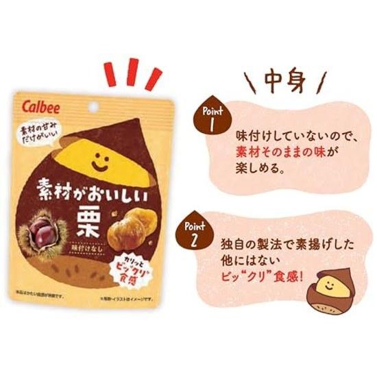 Calbee Delicious Chestnut 30g12 Bags