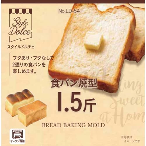 Liberty Corporation LD-541 Style Dolce Bread Pan, 1.5 Loaf Capacity, with Lid, Bread Baking Mold, Confectionery Supplies