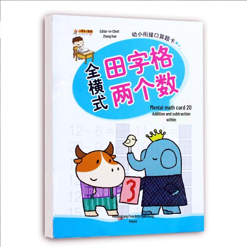 Comprehensive Transition Textbook: Early Childhood to Primary School with Tian Zi Grid Math Flashcards (Addition/Subtraction 20/50/100) - 6 Volumes