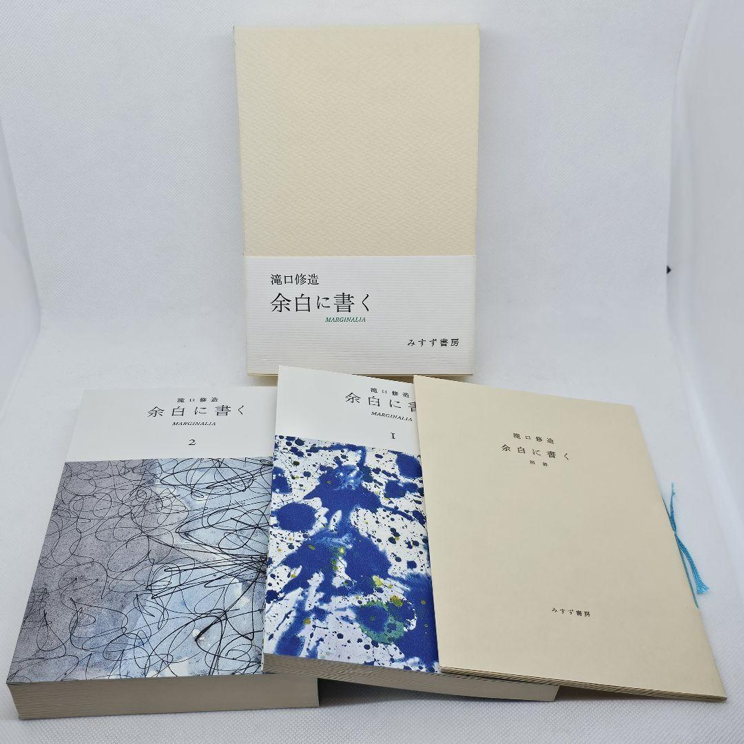 

[USED] Writing in the Margins by Shuzo Takiguchi, 1, 2, and 3 volumes complete / with obi, 1982, Misuzu Shobo
