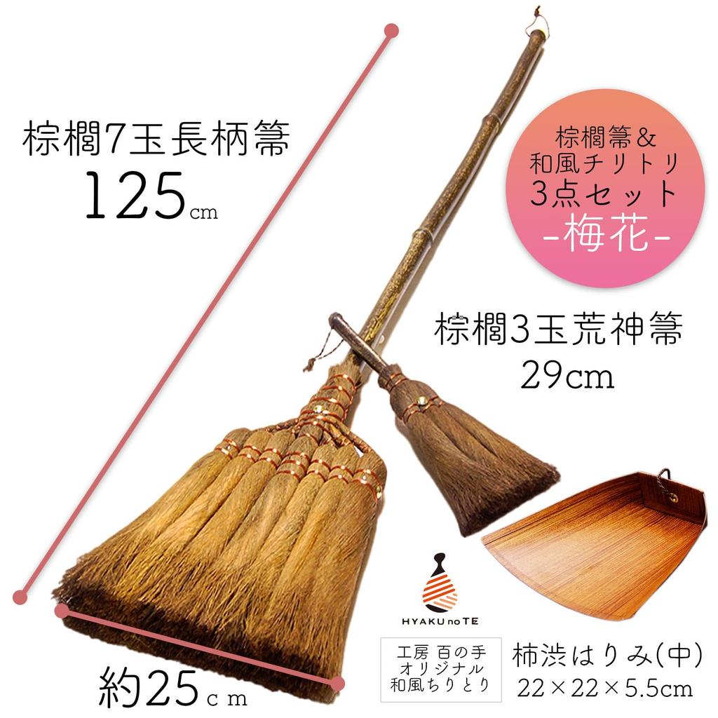 Palm Broom Dustpan 3 Piece Set Palm 7 Beads Long Handle Broom Palm 3 Beads Koshinbashi Persimmon Shibu Harimi Made In Japan Japanese Style Dustpan
