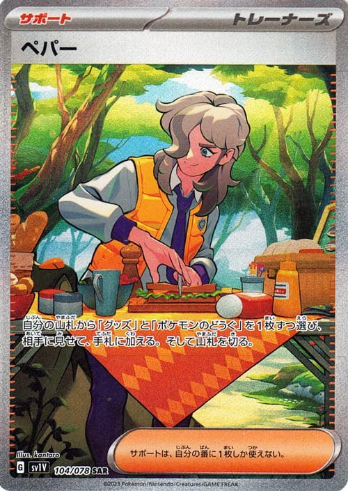 

Pokemon Card Game SV sv1 Expansion Pack Scarlet ex Violet ex Pepper SAR Pokemon Support Trainers sv1V (104/078)