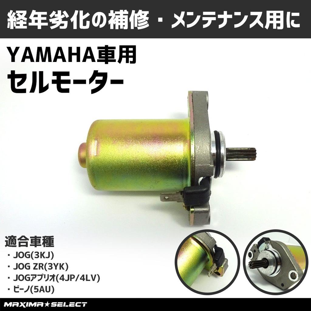MAXIMASELECT Starter Motor for Yamaha Aprio Jog Super Jog Remote Jog Exterior Parts Z2, C, Poche, Vino, Jog, ZR, -