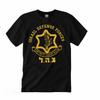 IDF Israel Defense Forces Shirt Israeli Army Shirt Israel Support Shirt Tee