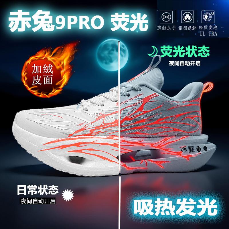 Red Rabbit 9Pro Carbon Board Running Shoes Double Mesh Breathable 8PRO Student Ultra Light Shock Absorption Knob Cotton Moving Shoes