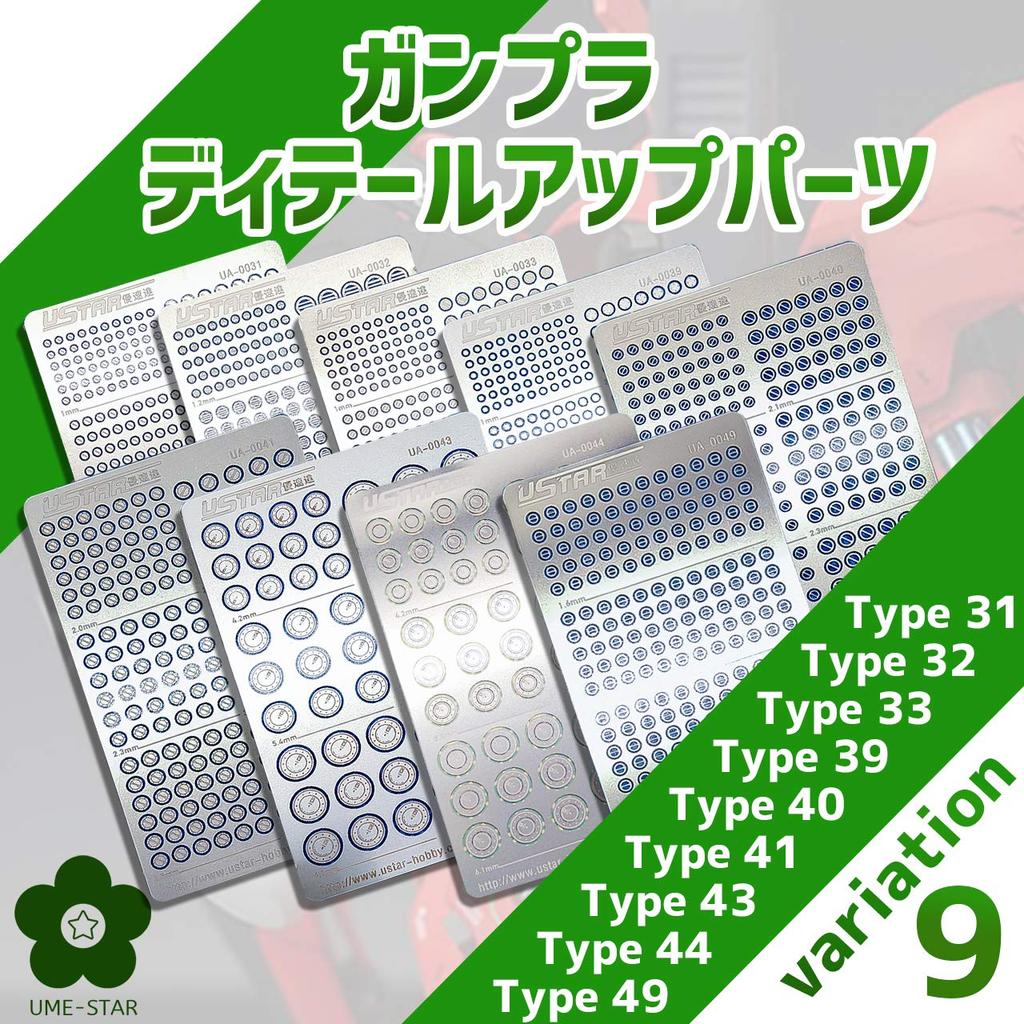 Gunpla Robot Plastic Model Etching Mold Set (UME-STAR) Detail-Up (Type 33)