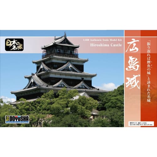 Doyusha 1/350 Hiroshima Castle Plastic Model Kit, Famous Japanese Castles, S29
