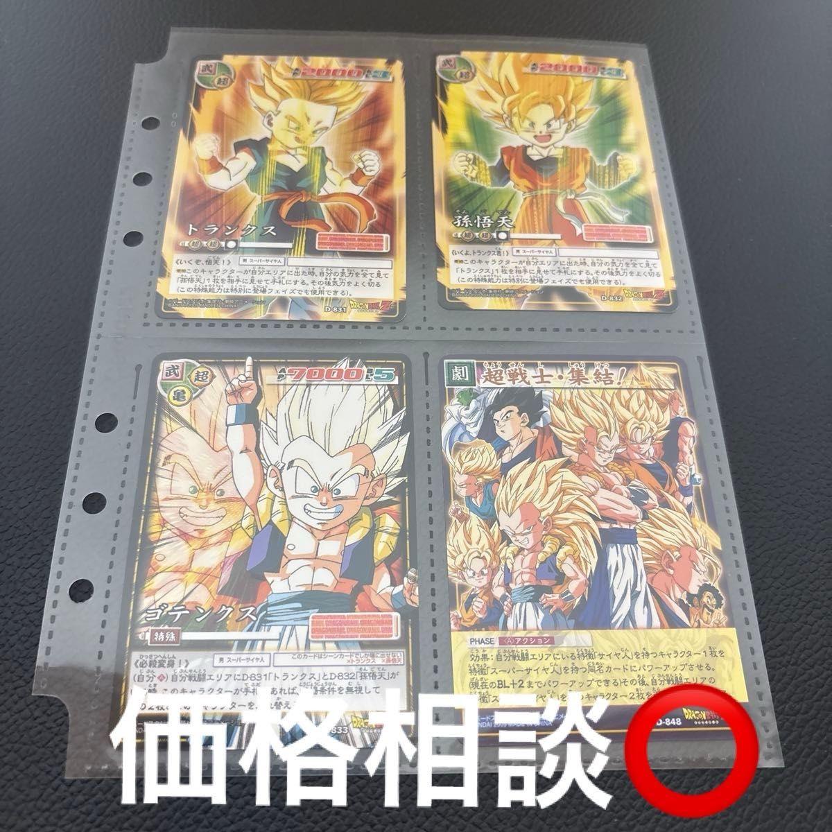 Used Dragon Ball Z Card Game Carddas Set of 4 Trunks Son Goten Gotenks Super Warriors Gathering