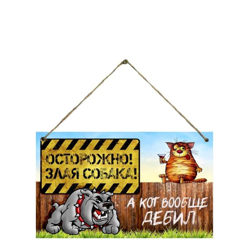 Warning Evil Dog Wife Metal Sign, Funny Home Decor Plaque