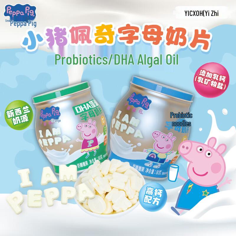 Peppa Pig DHA Algal Oil Milk Candy