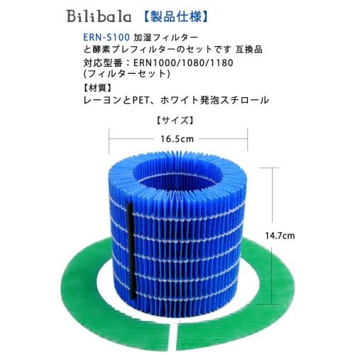 Bilibala ERN-S100 Rain Filter Set ERN-1000UA Humidifier ERN-1100SD-WK ERN-1100UA-WK Air Purifier Humidifying Filter Replacement Enzyme Prefilter Compa
