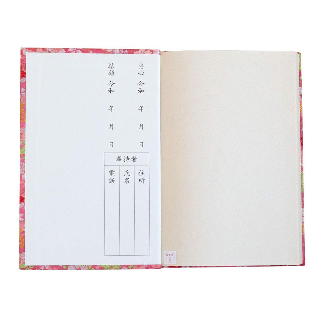 Umgekehrt gebundenes Shikoku 88 Tempel Buch, japanische Bindung, mit Umschlag und originalem Hotokudo Lesezeichen, Großformat, Kirschblüten-Druck