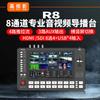 JiaShiYing R8 4K Live Production Switcher