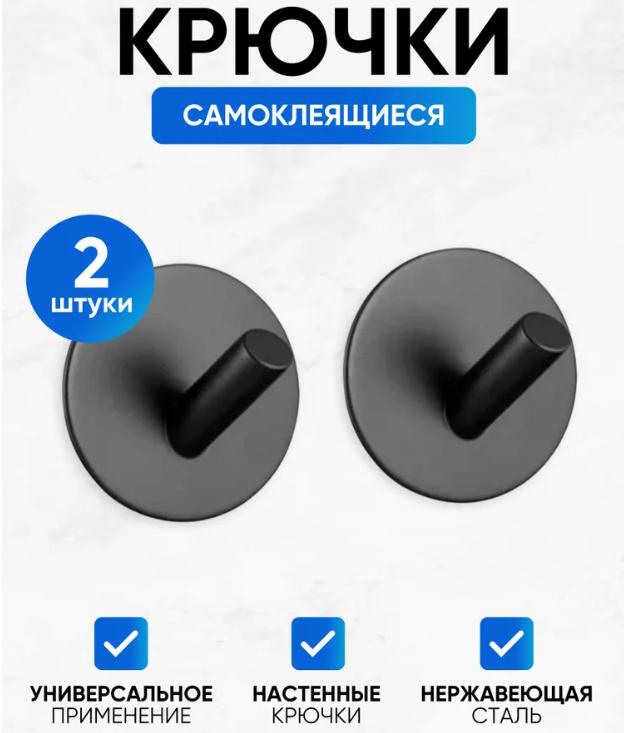 Крючки из нержавеющей стали, Дверные крючки, Крючки для хранения, Кухонные крючки из нержавеющей стали, 2 шт. One Size чёрный