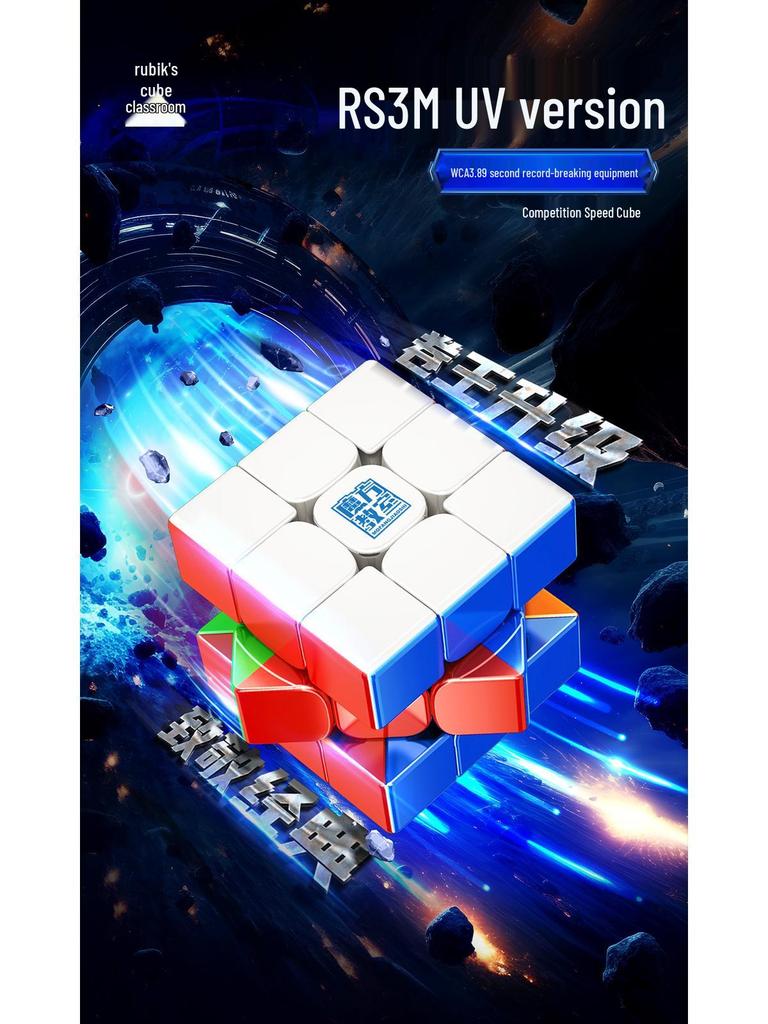 Magic Domain RS3M Magnetic UV Smooth Speedcubing Competition Puzzle Cube