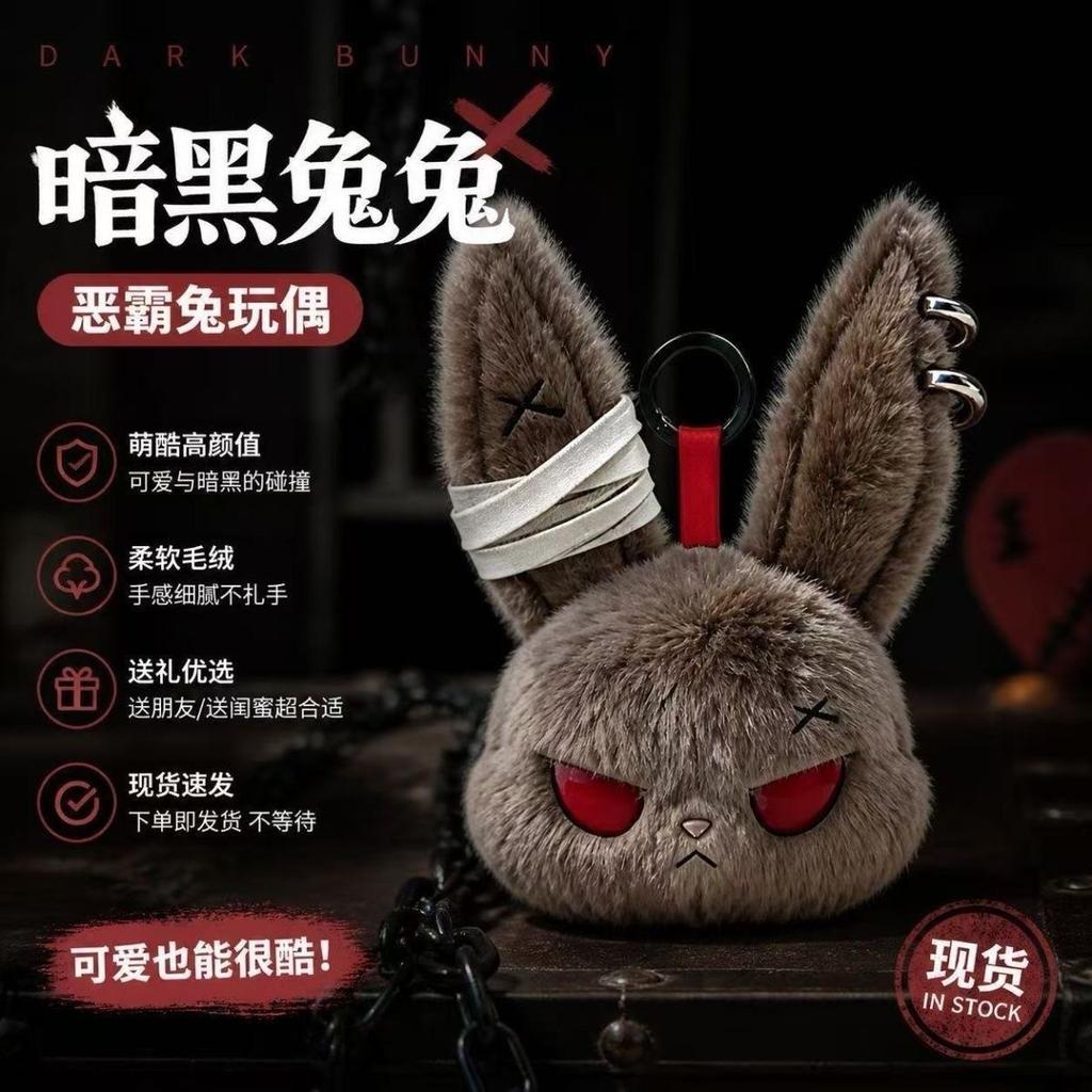 Dark Rabbit Doll Keychain Plush Bully Rabbit Keyring Bag Accessories Cute Animal Doll Charm Car Key Keyring Birthday Party Gift