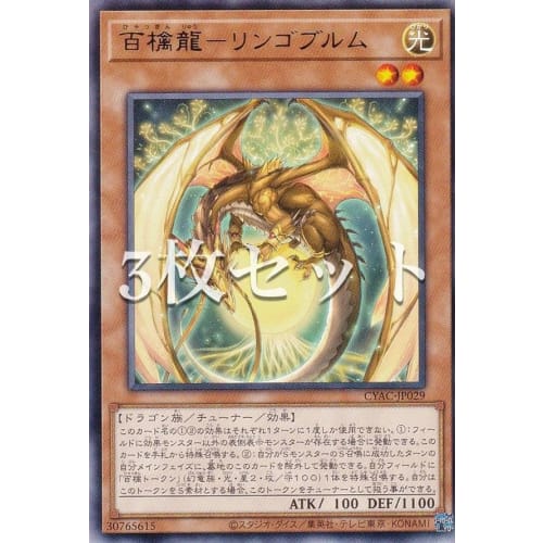 [Set of 3] Yu-Gi-Oh! CYAC-JP029 Hundred Apple Dragon - Ringoblum (Japanese Rare) Cyberstorm Access