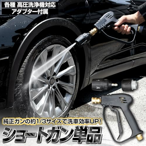 YOURS: Car Wash Short Gun (Single Unit) [Compatible with IRIS OHYAMA/RYOBI] High-Pressure Gun with Compatible Connector, One-Touch Operation, Professi