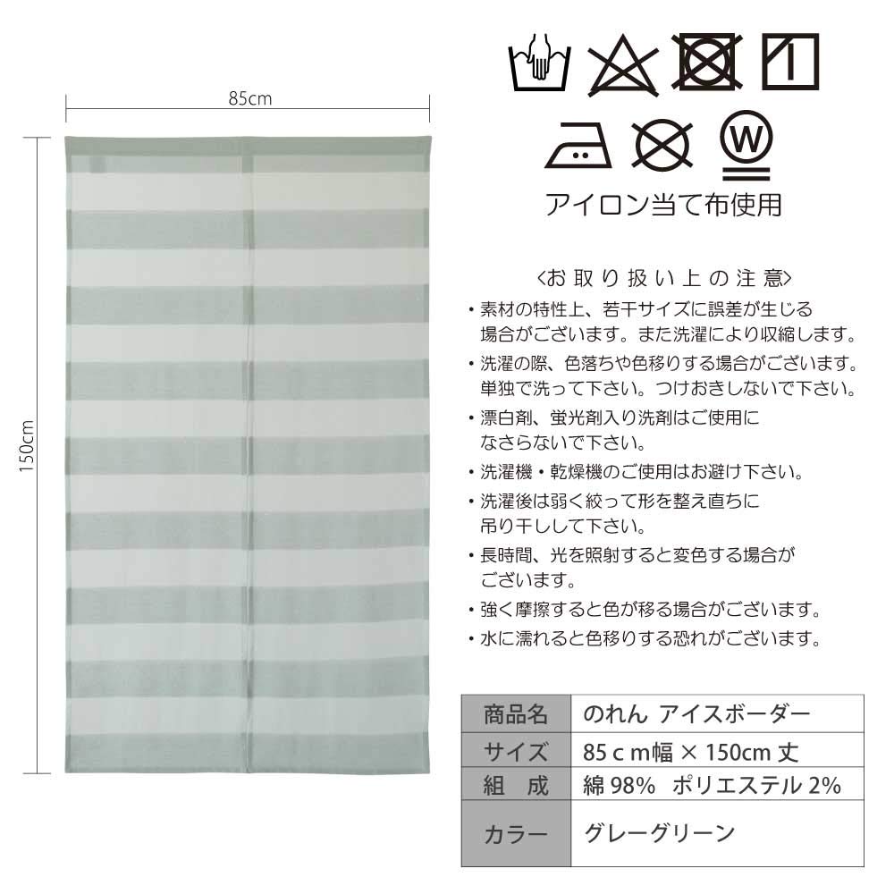 Sunny Day Fabric Noren Ice Border 85cm Wide X 150cm Long (Japanese Curtain) - - (Gray-Green)
