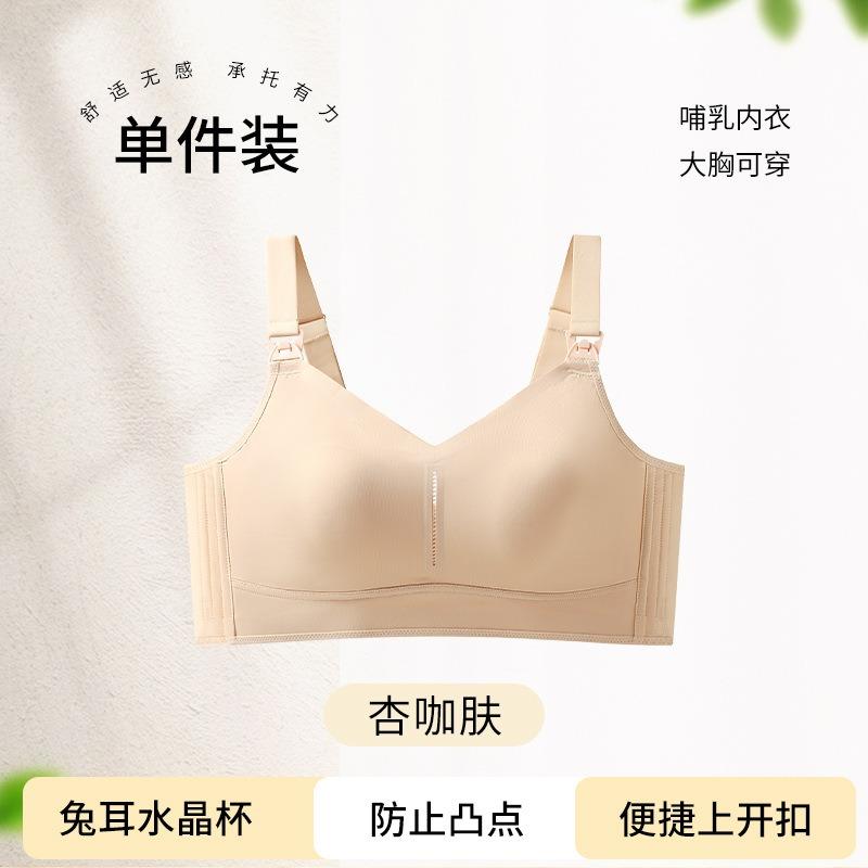 Ultra Thin Breathable Wireless Supportive Nursing Bra For Pregnant Breastfeeding Women