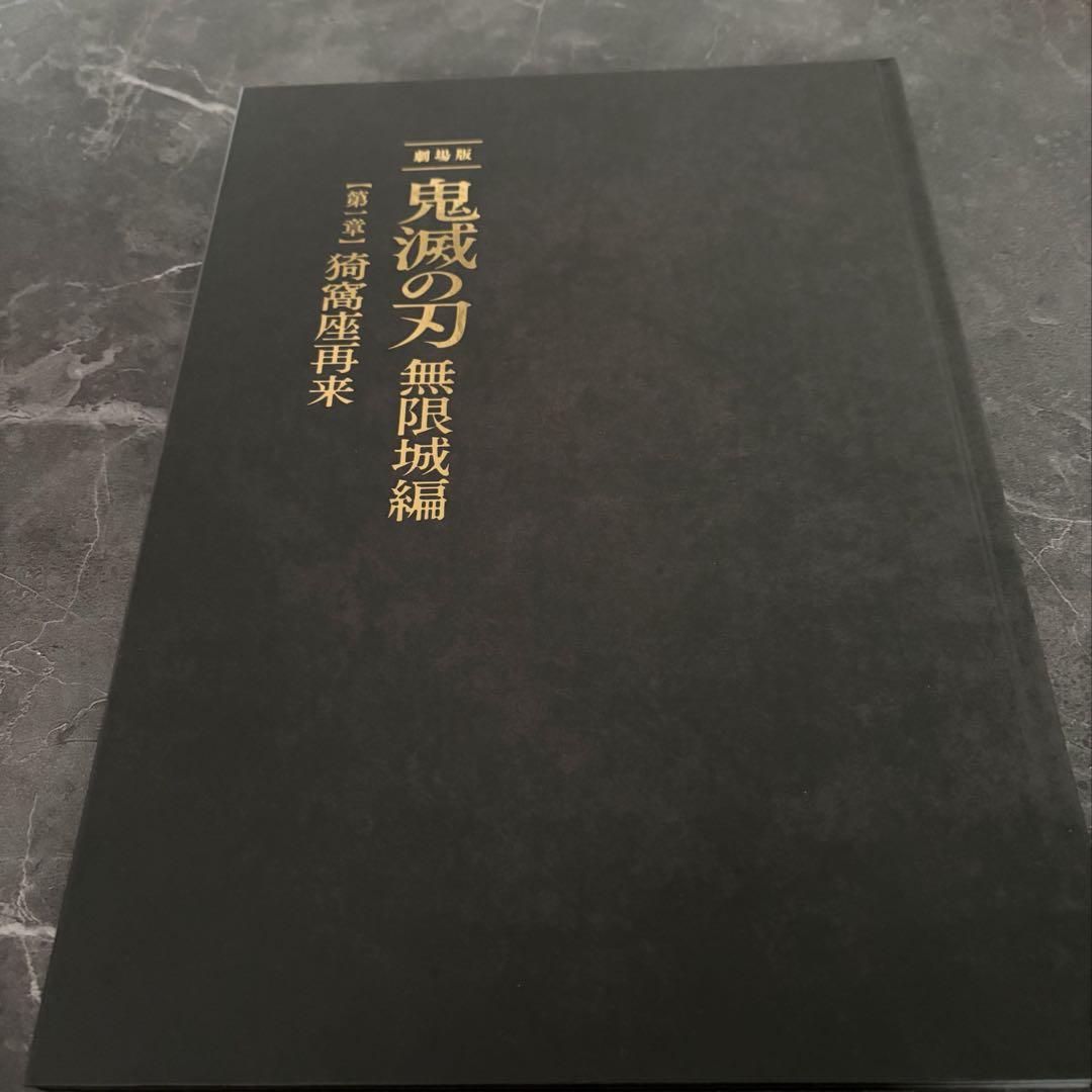 

[ИСПОЛЬЗОВАН] Убийца демонов: Кимэцу но Яиба фильм: Брошюра арки Замка Муген Первое лимитированное издание