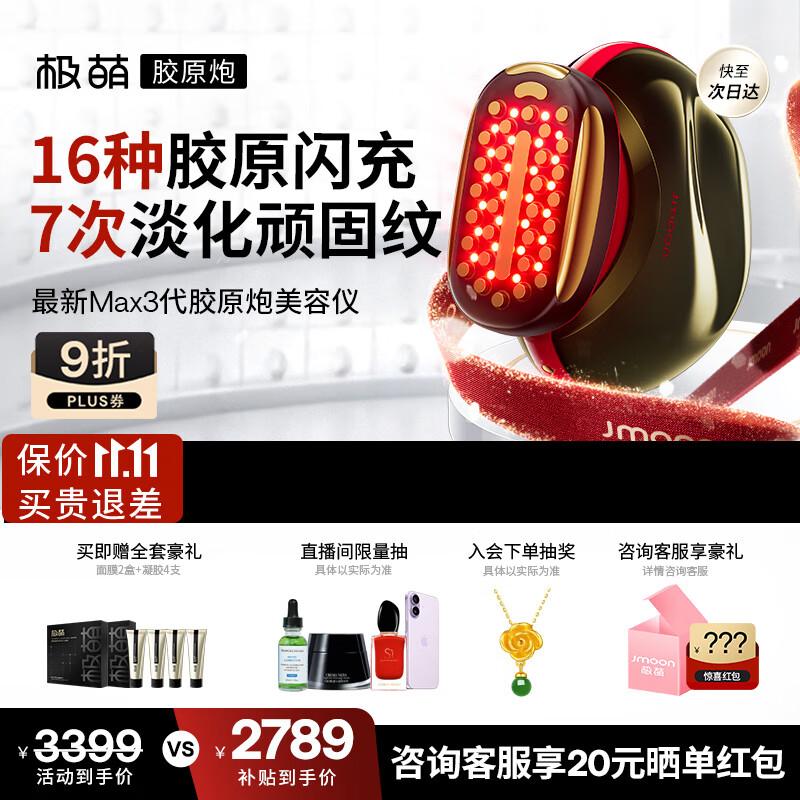 Jmoon Max 3rd Gen Collagen Cannon Anti-Aging Facial Device