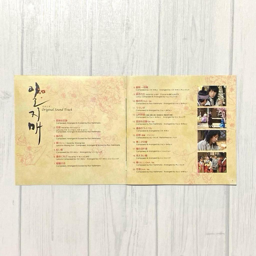 [GEBRAUCHT] Iljimae (Iljimae) Soundtrack von Lee Jun Gi, Korea, CD, 20 Lieder