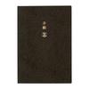 Hobonichi Techo 2026 Main Body Planner A6 1 Day Page (English) January Monday Start