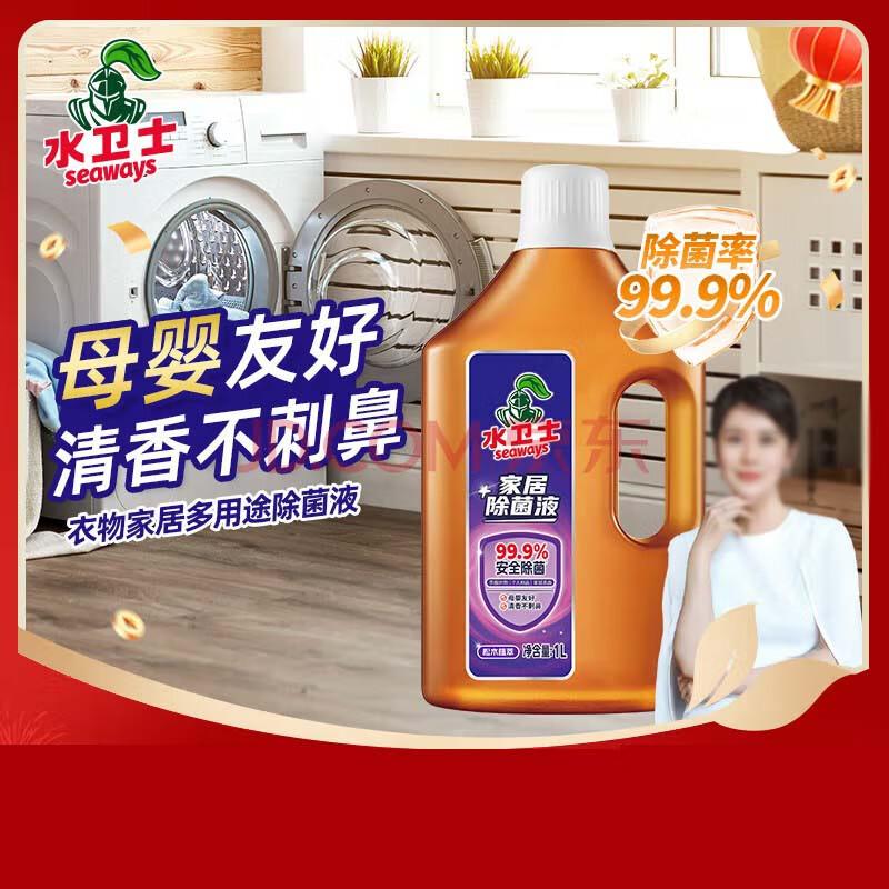 Shuiweishi Laundry Disinfectant for Baby & Underwear