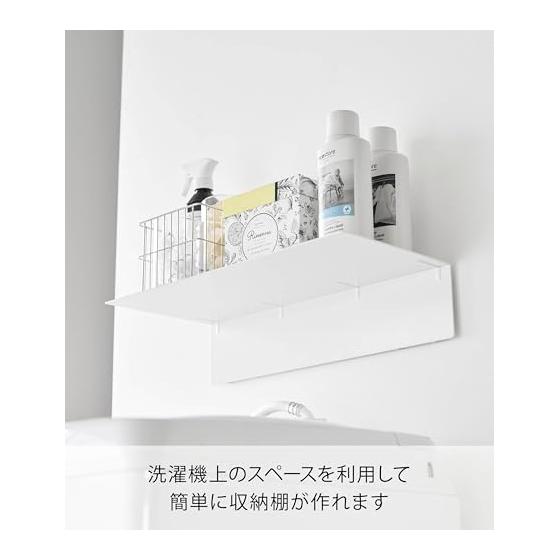 Yamazaki Jitsugyo [Gypsum Board Tweezers and Wood Screws Included That Make Holes Less Noticeable] Wall-mounted Washing Machine Rack, White W50 X