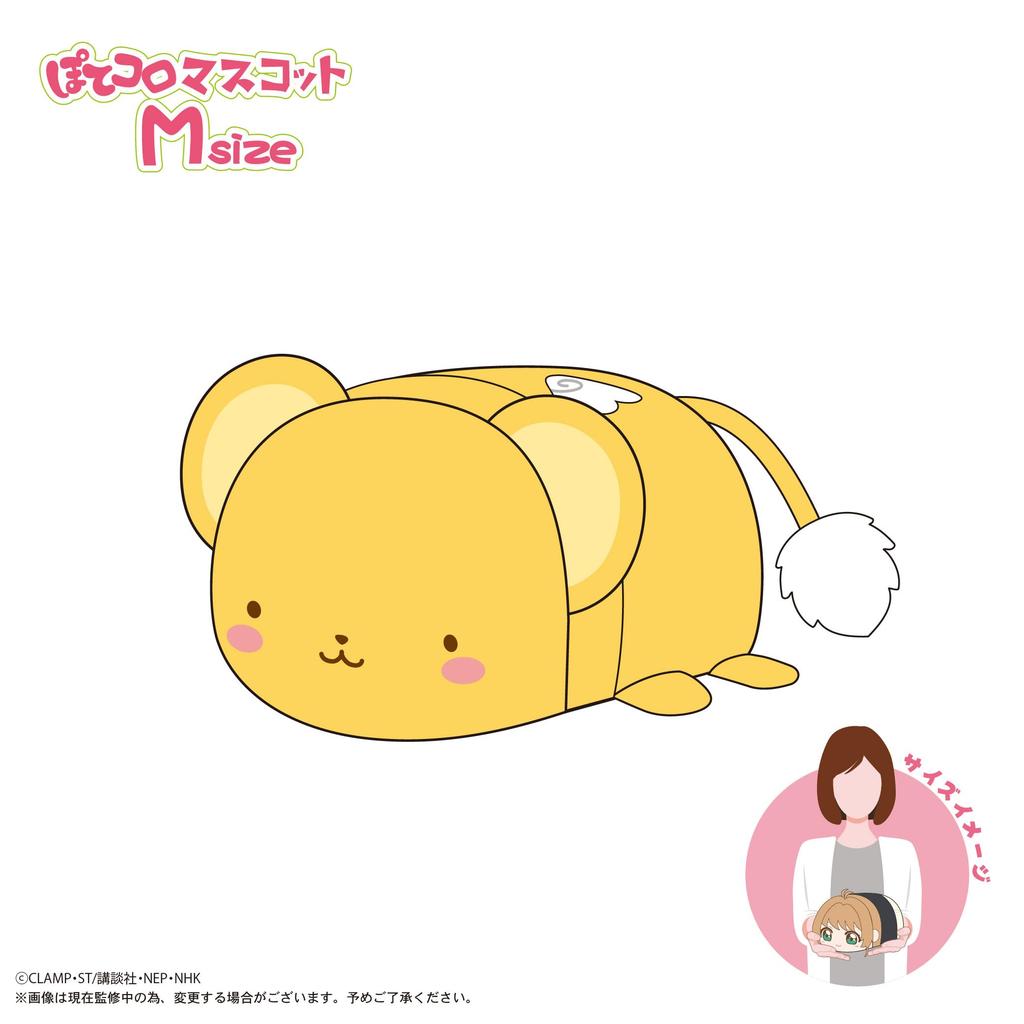Cardcaptor Sakura Clear Card Arc Potekoro Mascot M Size D Kero-chan
