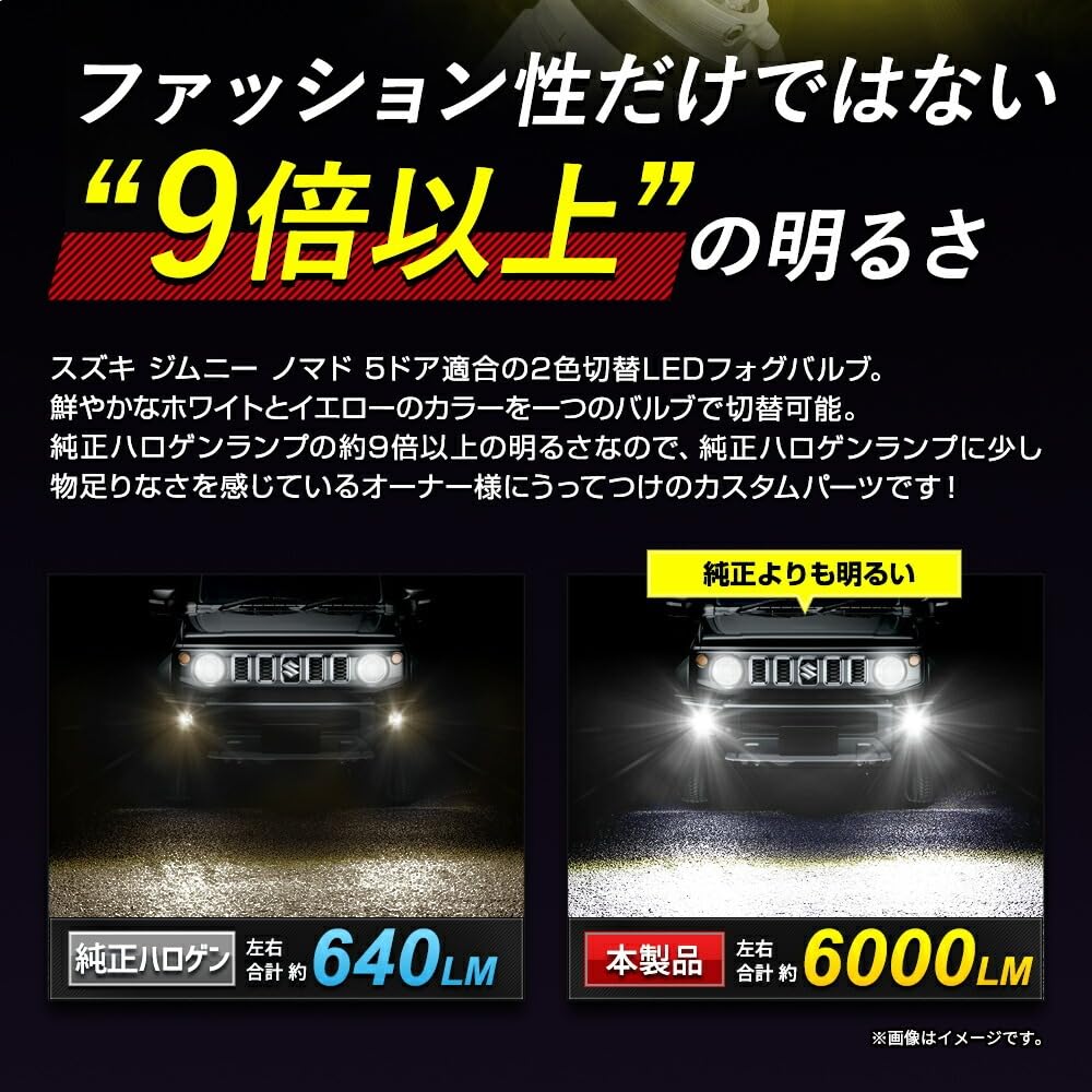 YOURS LED Fog Bulbs for Jimny Nomad Fog Replacement Color S 5-Door (2-Color Switching) Yellow/White Lights, Bulbs, 2-Color Switching, Change, Parts,