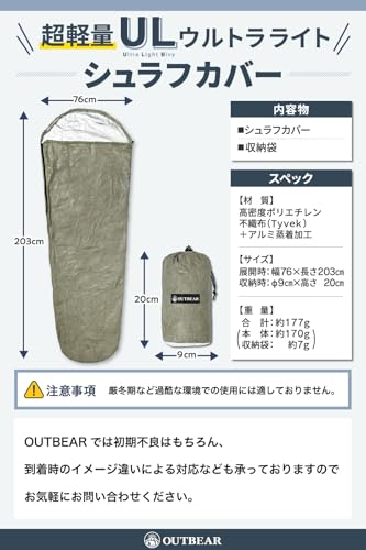 Ultraleve (180g) capa para saco de dormir para caminhada e acampamento. UL respirável, impermeável e retém 70% do calor corporal. [Material Tyvek com alumínio