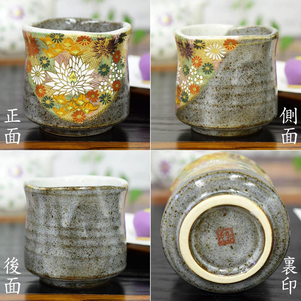 Waza No Kura Stylish Kutani Ware Teacup with Gold Flower Brand Japanese Made In Perfect As a Birthday 60th 70th 77th 80th 88th or 90th Design,