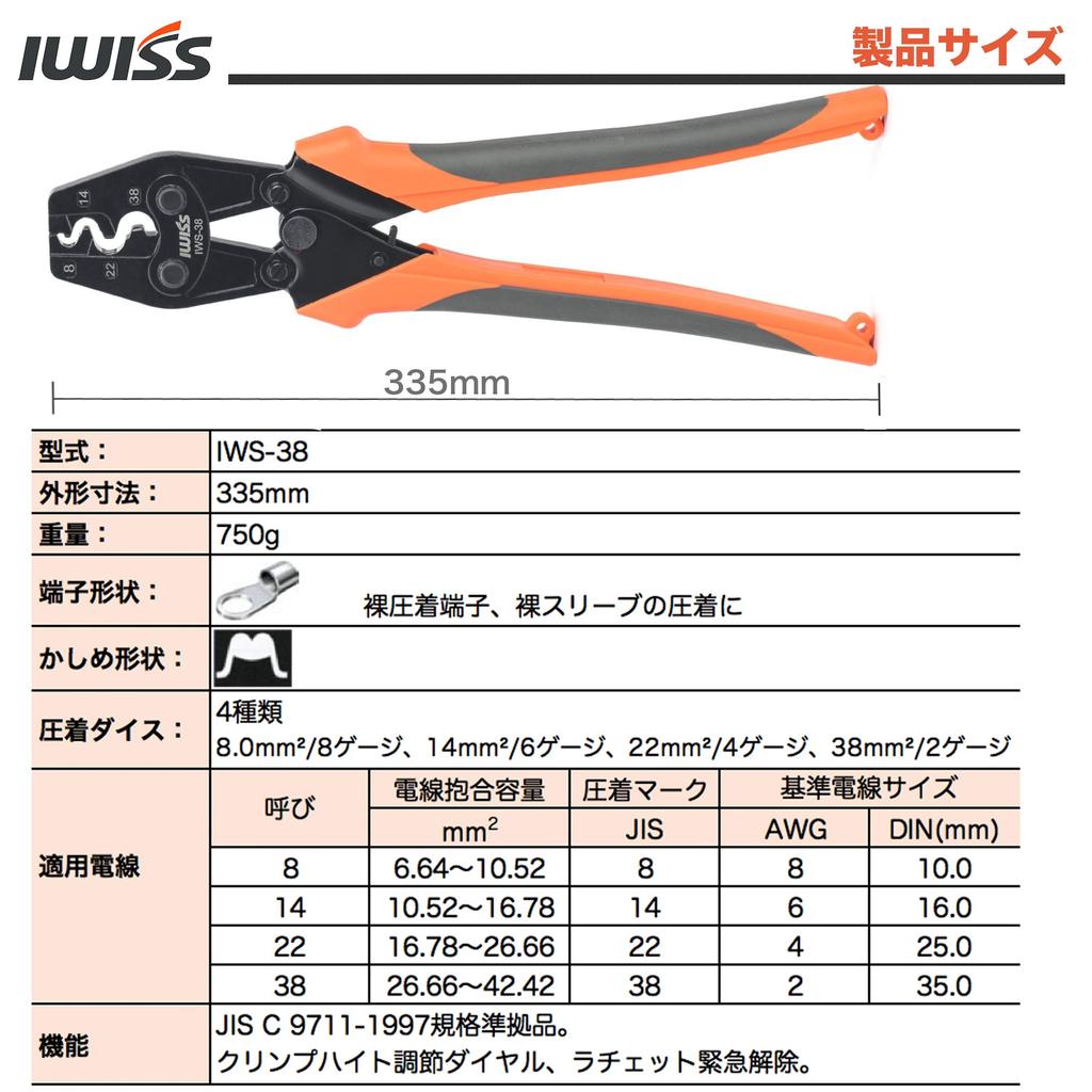 IWISS Końcówka zaciskowa do gołych końcówek Końcówka zaciskowa do gołych końcówek Narzędzie do zaciskania Produkt zgodny z JIS Kompatybilny z 8,0–38,0 sq IWS-38