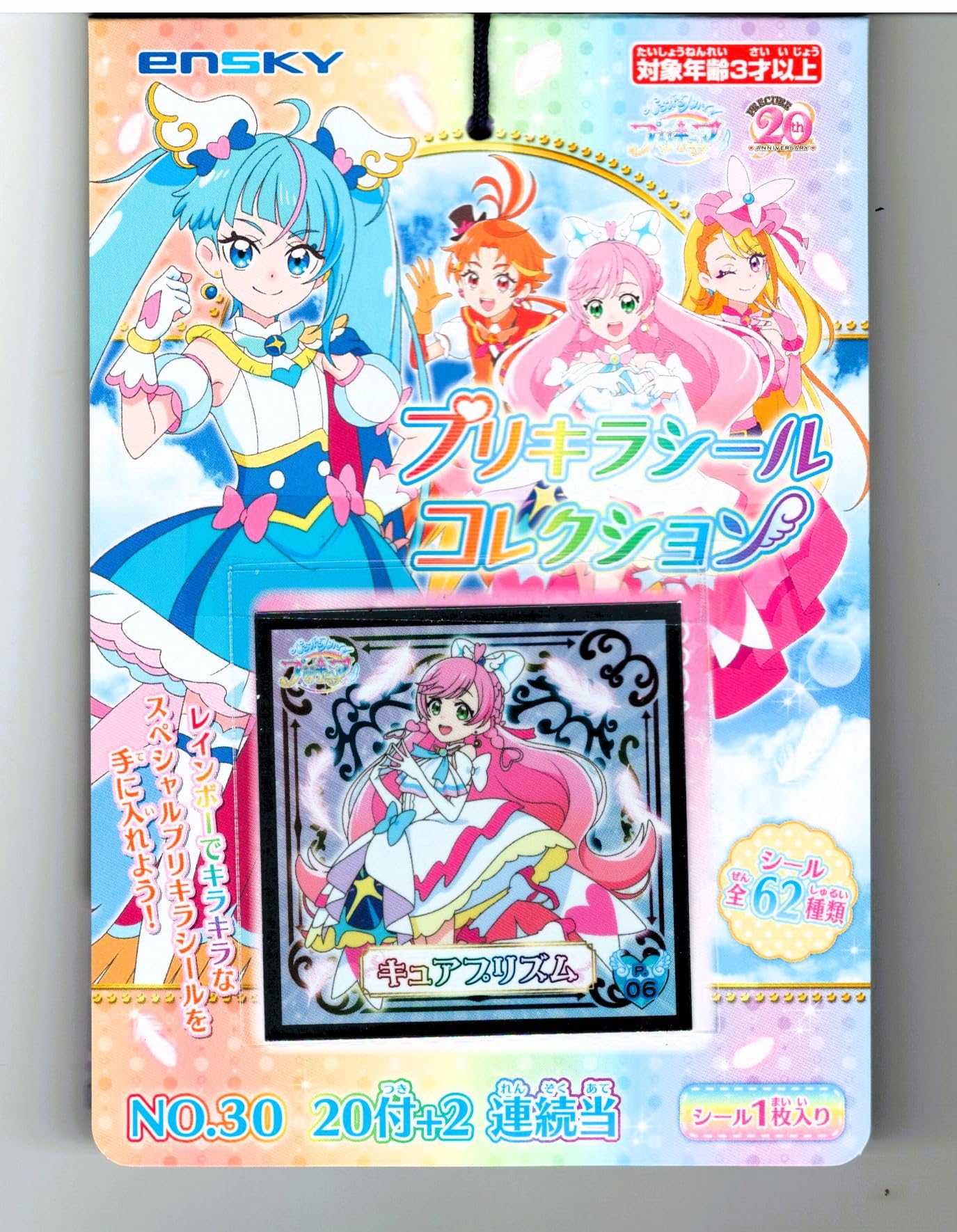 

Expanding Precure Seal Collection 20 included 1 bundle sky! (1 set)