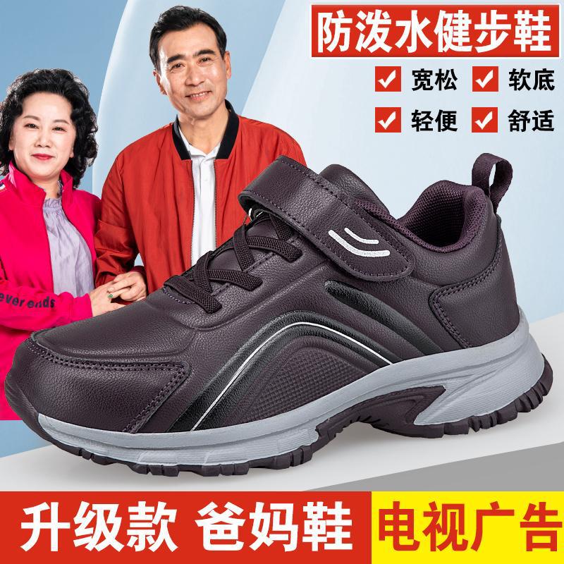 

2025 осень новый модный тренд обувь для пожилых женщин обувь для мам обувь для ходьбы для людей среднего и пожилого возраста мужская обувь водонепроницаемая кожаная поверхность 45