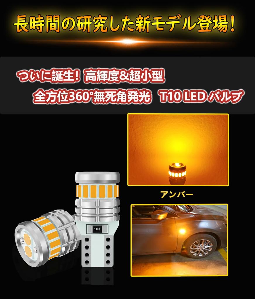 WENLE Bakugou T10 LED Side Turn Signal Amber License Lamp