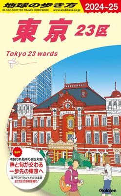 J01 Walking Around the World Tokyo 23 Wards 2024~2025