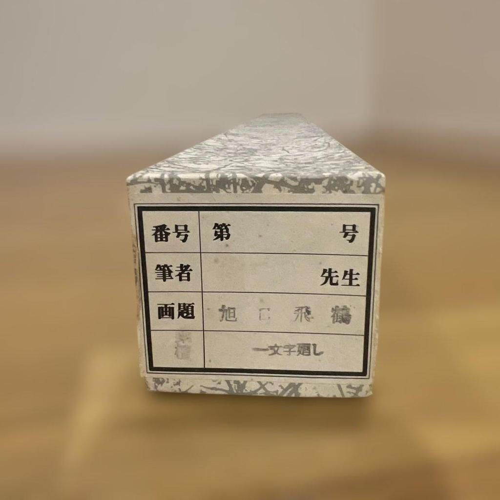 Used Hanging scroll, Rising sun and flying cranes, Lucky charm