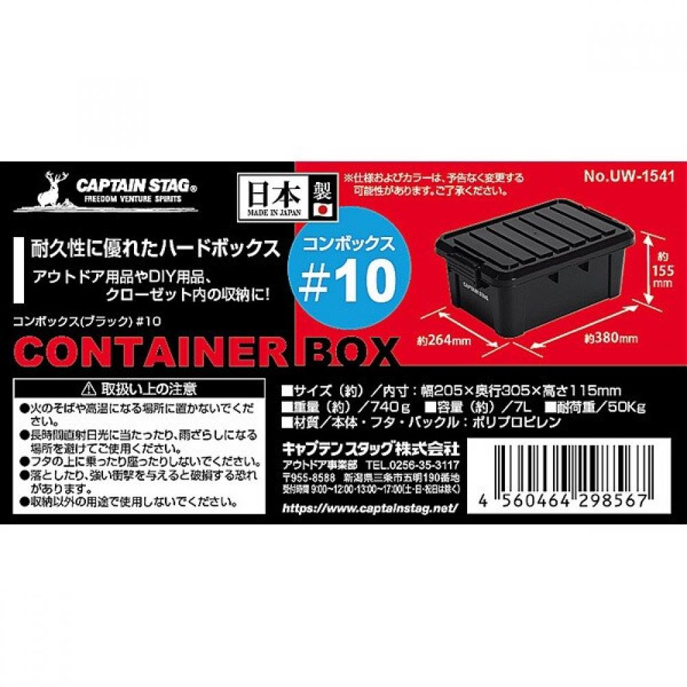 Captain Stag Outdoor Storage Box 7l Black Uw 1541