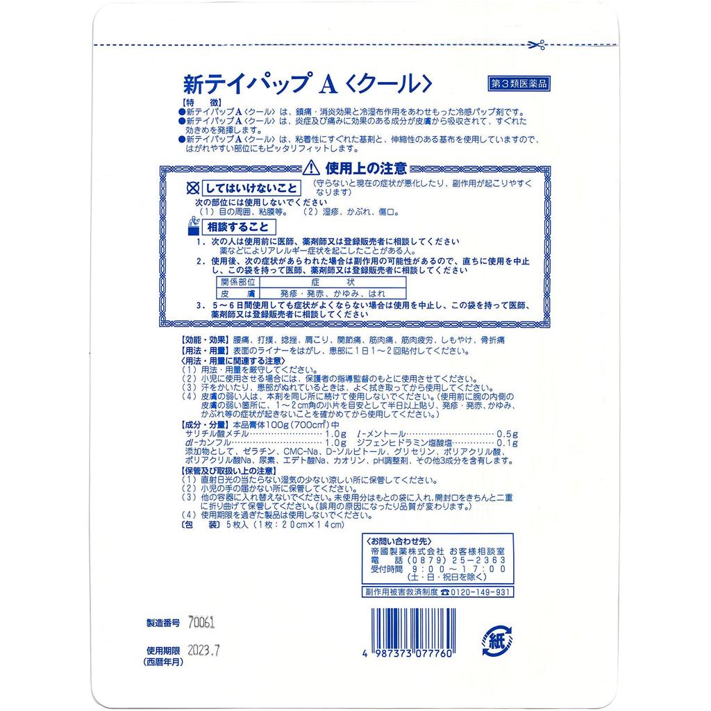Teikoku Pharma Care New Teipap A Cool Large Size 5 sheets Patches (Cooling) Paste Indications: Lower back pain, bruises, sprains, stiff shoulders, joi